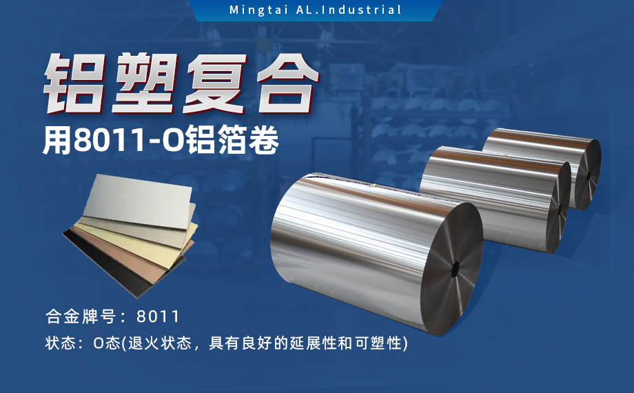 軟態鋁箔 復合箔　鋁塑復合用8011-O鋁箔卷　單面光 表面干凈 板形平整