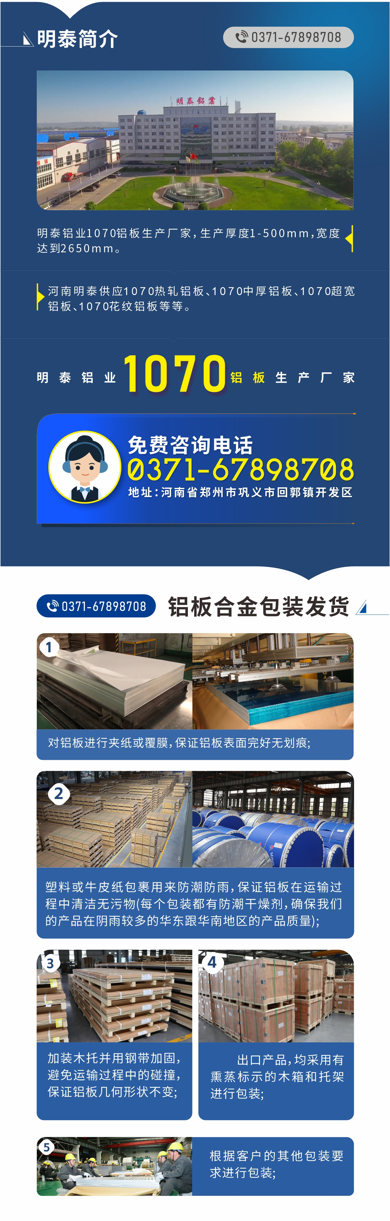 1070鋁板生產(chǎn)廠家-明泰鋁業(yè)!
  明泰鋁業(yè)1070鋁板生產(chǎn)廠家,生產(chǎn)厚度1-500mm,寬度達(dá)到2650mm。
  河南明泰供應(yīng)1070熱軋鋁板、1070中厚鋁板、1070超寬鋁板、1070花紋鋁板等等。
  明泰鋁業(yè)正規(guī)、大型鋁板生產(chǎn)廠家,產(chǎn)品規(guī)格齊全,價(jià)格低,如需了解更多明泰鋁業(yè)產(chǎn)品先關(guān)信息,可點(diǎn)擊在線咨詢(xún),或撥打咨詢(xún)電話:0371-67898708,專(zhuān)業(yè)業(yè)務(wù)經(jīng)理給您詳細(xì)解答,我們可以按需定制,部分產(chǎn)品庫(kù)存現(xiàn)貨,下單即發(fā)貨,期待與您合作!