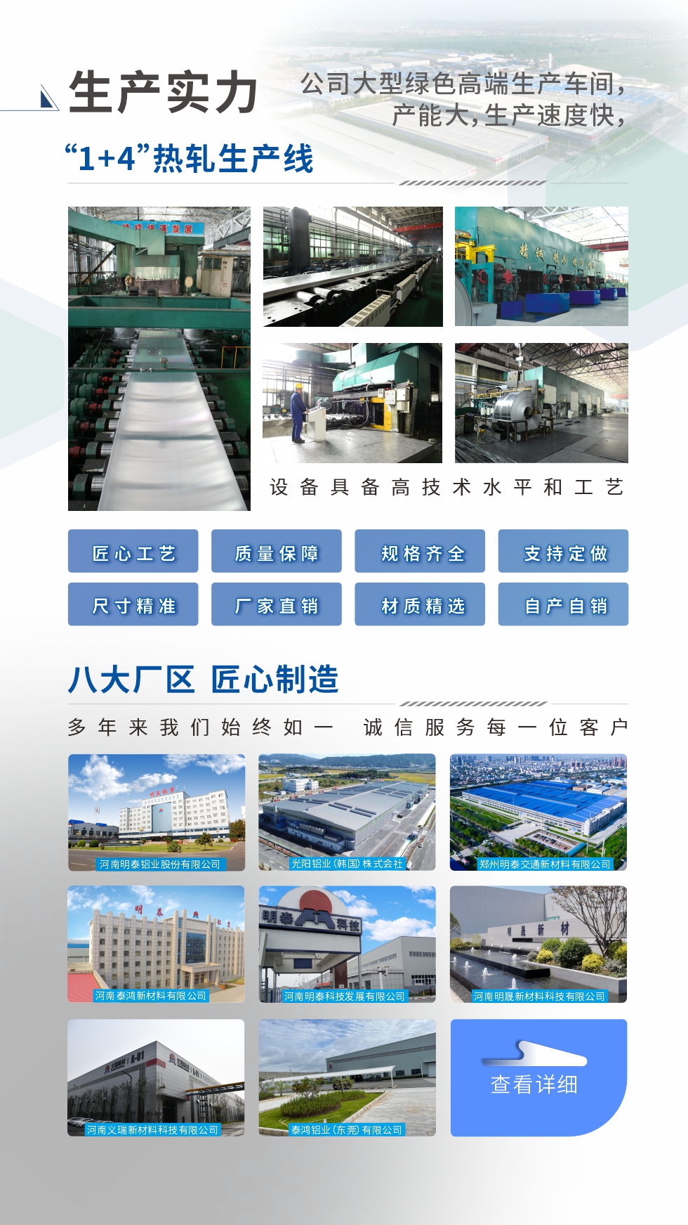 生產(chǎn)實(shí)力 :
“1+4”熱軋生產(chǎn)線;八大生產(chǎn)基地。設(shè)備具備高技術(shù)水平和工藝
匠心工藝、質(zhì)量保障、規(guī)格齊全、支持定做、尺寸精準(zhǔn)、 廠家直銷(xiāo)、材質(zhì)精選、品質(zhì)保障