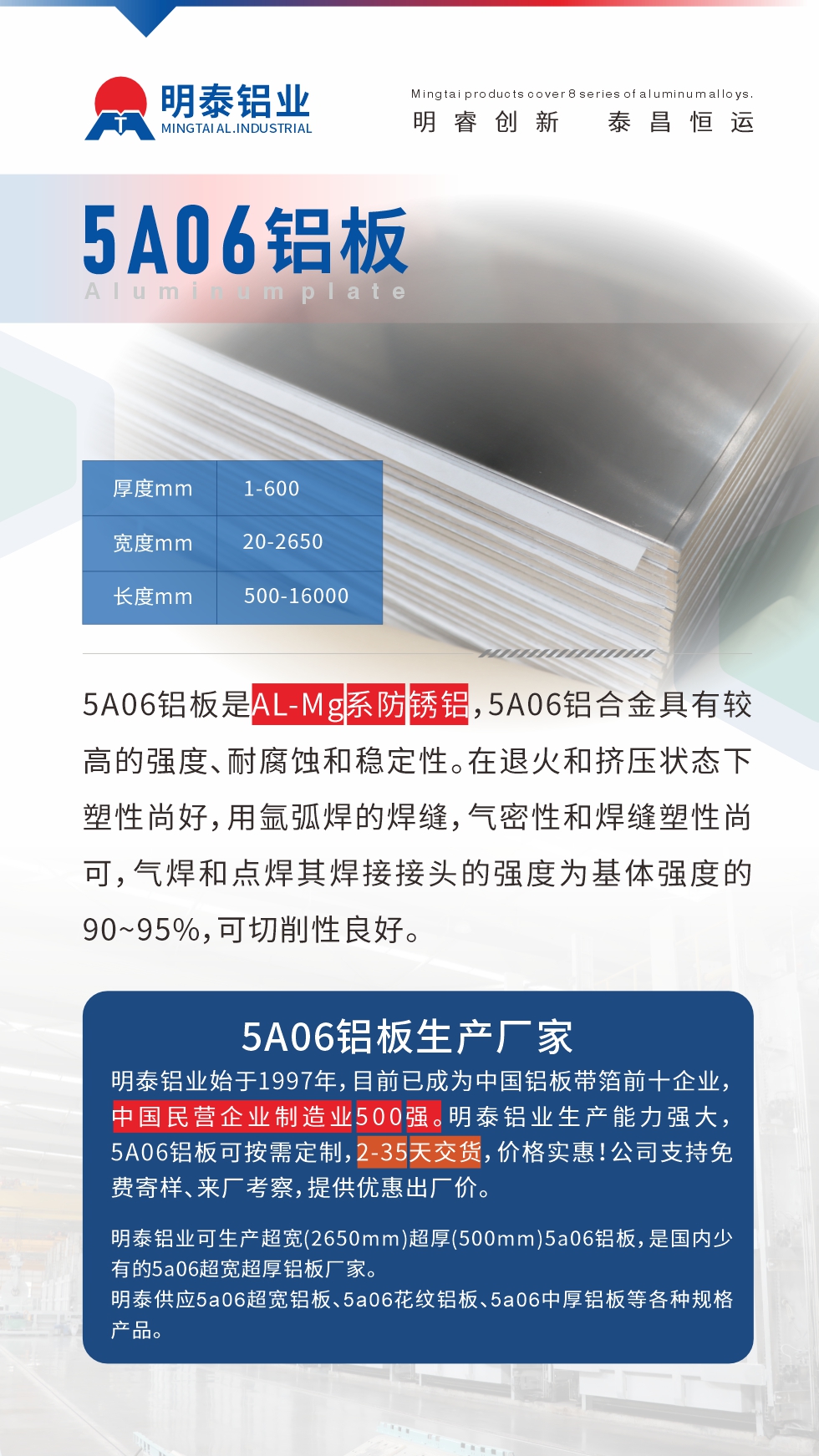 5A06鋁板是AL-Mg系防銹鋁，5A06鋁合金具有較高的強度、耐腐蝕和穩(wěn)定性。在退火和擠壓狀態(tài)下塑性尚好，用氬弧焊的焊縫，氣密性和焊縫塑性尚可，氣焊和點焊其焊接接頭的強度為基體強度的90~95%，可切削性良好
