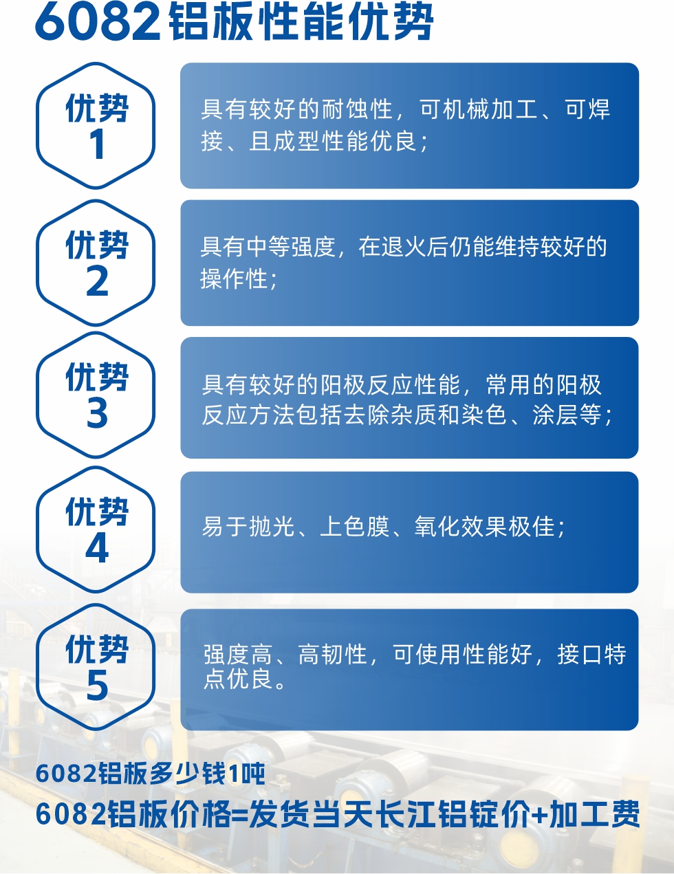 6082鋁板用途
1、6082鋁合金薄板:照相機(jī)鏡頭、耦合器、船舶配件和五金、電子配件等
2、6082鋁中厚板:主要用于交通運(yùn)輸和結(jié)構(gòu)工程工業(yè)。如橋梁、起重機(jī)、屋頂構(gòu)架、運(yùn)輸機(jī)、運(yùn)輸船等