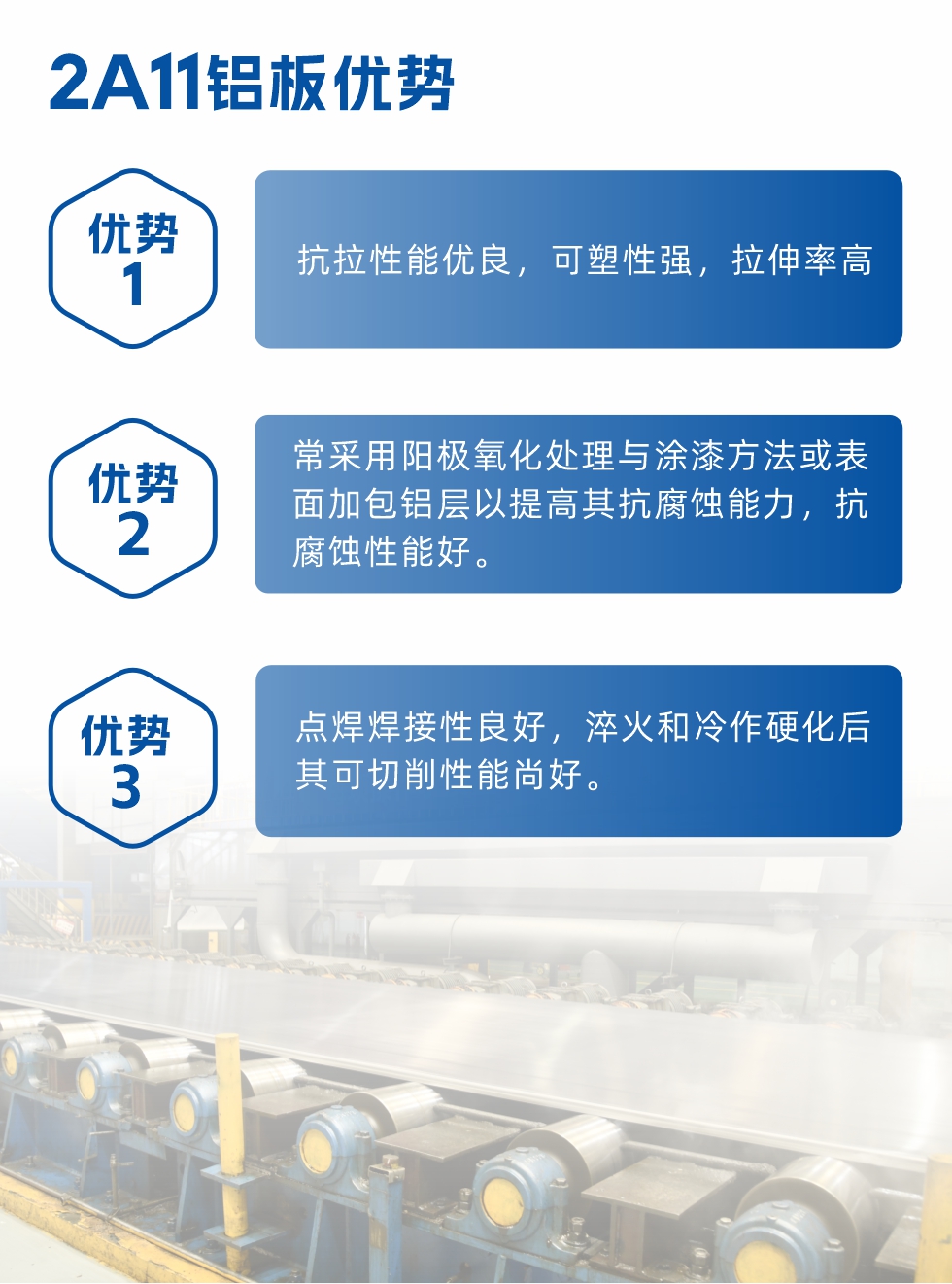 明泰2a11鋁板優勢:
1、抗拉性能優良,可塑性強,拉伸率高。2、常采用陽極氧化處理與涂漆方法或表面加包鋁層以提高其抗腐蝕能力,抗腐蝕性能好。
3、點焊焊接性良好,淬火和冷作硬化后其可切削性能尚好。2a11鋁板廠家地址:河南明泰鋁業股份有限公司2a11鋁板廠家地址:河南省鄭州市鞏義市回郭鎮開發區人和路北段。