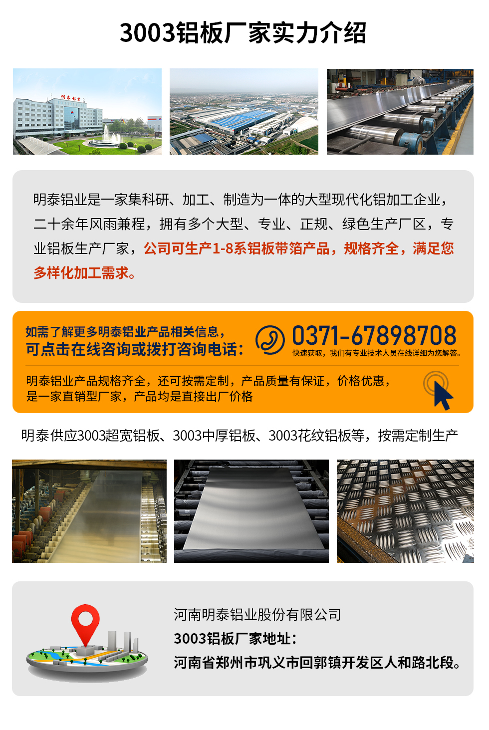 3003鋁板多少錢一噸
  3003鋁板價格會受多種因素的影響,如果您想要了解關于鋁板一噸價格多少錢?那就需要看您具體用在哪,產品的厚度、狀態有什么要求,不同規格產品其加工工藝不同,因此價格也會有所不同。想要了解更為詳細的產品價格,可點擊在線咨詢,有專業人員結合您的實際情況來問推薦產品規格,也可為您量身定做。
  3003鋁板生產廠家介紹考察地址
  河南明泰鋁業大型鋁板帶箔廠家,供應生產1-8系合金鋁板產品,按需定制,交貨期2-25天,提供a4樣品測試。
  明泰鋁業3003鋁板廠家,生產0.1-500mm鋁板,定制生產,2-25天交貨期,全球銷售,歡迎咨詢。
  河南明泰鋁業股份有限公司鋁板廠家地址:河南省鄭州市鞏義市回郭鎮開發區人和路北段。
  26年不斷開拓創新,明泰鋁業 不忘初心,多年來明泰人將會以更大的格局、更開闊的視野、更加穩健的步伐,續寫新篇章,為用戶帶去更為優質的鋁板產品。想要了解明泰鋁業更多高品質產品信息和報價,歡迎點擊咨詢我們,期待與您合作!