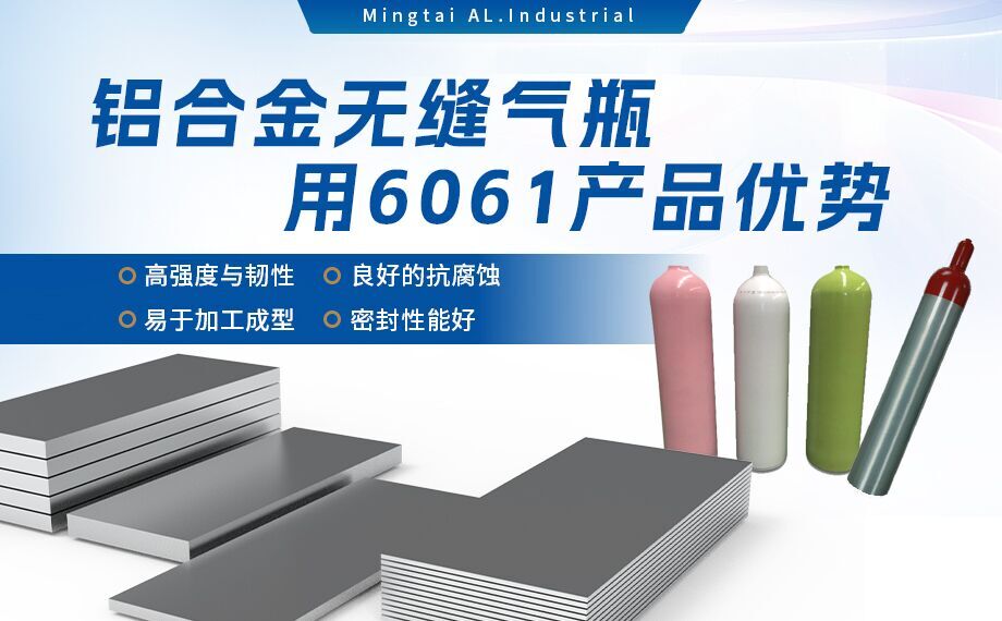 6061防銹鋁_氣瓶用鋁_鋁合金無縫氣瓶用6061鋁合金_潛水氣瓶用鋁合金_韌性優良_延展高 6061防銹鋁_氣瓶用鋁_鋁合金無縫氣瓶用6061鋁合金_潛水氣瓶用鋁合金_韌性優良_延展高