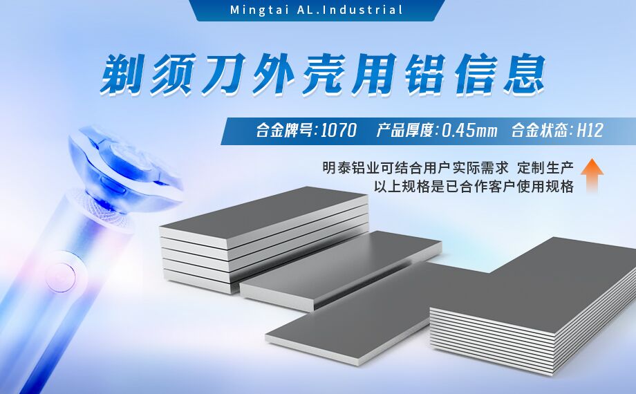 剃須刀外殼用鋁_電器外殼用鋁_剃須刀外殼用1070鋁板帶著色效果好、沖壓后表面光滑