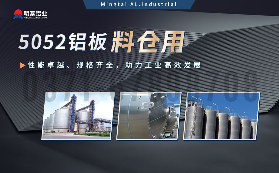 鋁料倉用5052鋁板_5052中厚板_5052超寬鋁板可加工定做規(guī)格齊全質(zhì)量保證