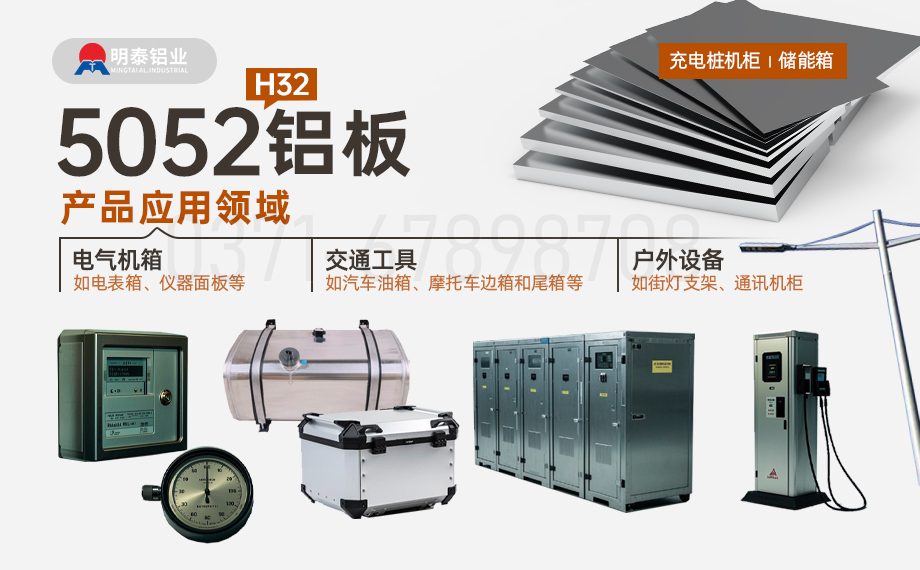 機箱用5052鋁板_充電樁機柜_儲能箱_鈑金加工用5052H32鋁板