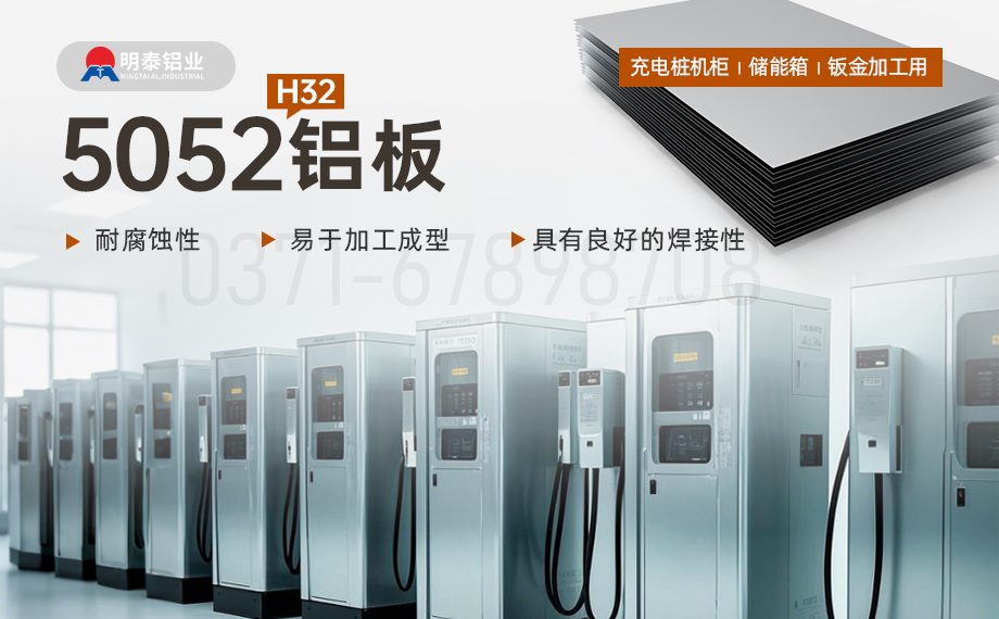 機箱用5052鋁板_充電樁機柜_儲能箱_鈑金加工用5052H32鋁板