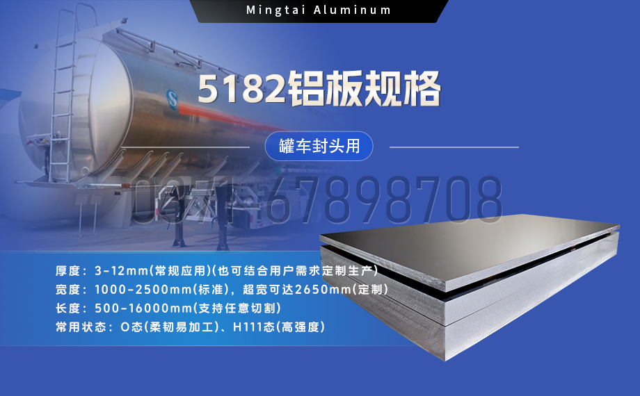 明泰鋁業:以5182鋁板賦能罐車制造,引領輕量化與安全新標桿 明泰鋁業:以5182鋁板賦能罐車制造,引領輕量化與安全新標桿