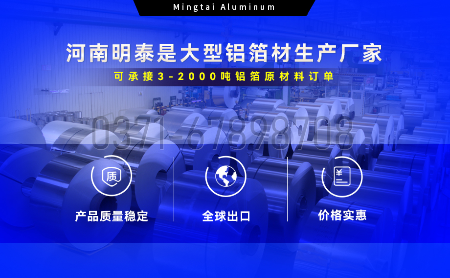 藥劑采用冷鋁泡罩包裝用8021鋁箔_藥用包裝鋁箔_8021冷沖壓泡罩鋁箔-8021-O藥箔基材廠家_明泰鋁業提供原廠質保 藥劑采用冷鋁泡罩包裝用8021鋁箔_藥用包裝鋁箔_8021冷沖壓泡罩鋁箔-8021-O藥箔基材廠家_明泰鋁業提供原廠質保