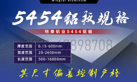 5454鋁板高韌性:海洋設(shè)施管道的理想選擇