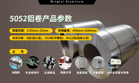 5系熱軋卷-沖壓件用5052鋁卷_大型5052鋁帶廠(chǎng)家,上市企業(yè)_5052-O鋁卷按需定制生產(chǎn)