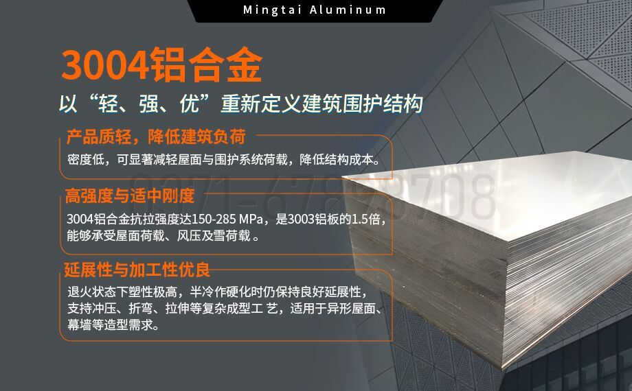 AL3004鋁卷_外墻屋面、建筑圍護板用3004-H24鋁合金板 3系鋁鎂錳板-3004寬幅鋁板 AL3004鋁卷_外墻屋面、建筑圍護板用3004-H24鋁合金板 3系鋁鎂錳板-3004寬幅鋁板