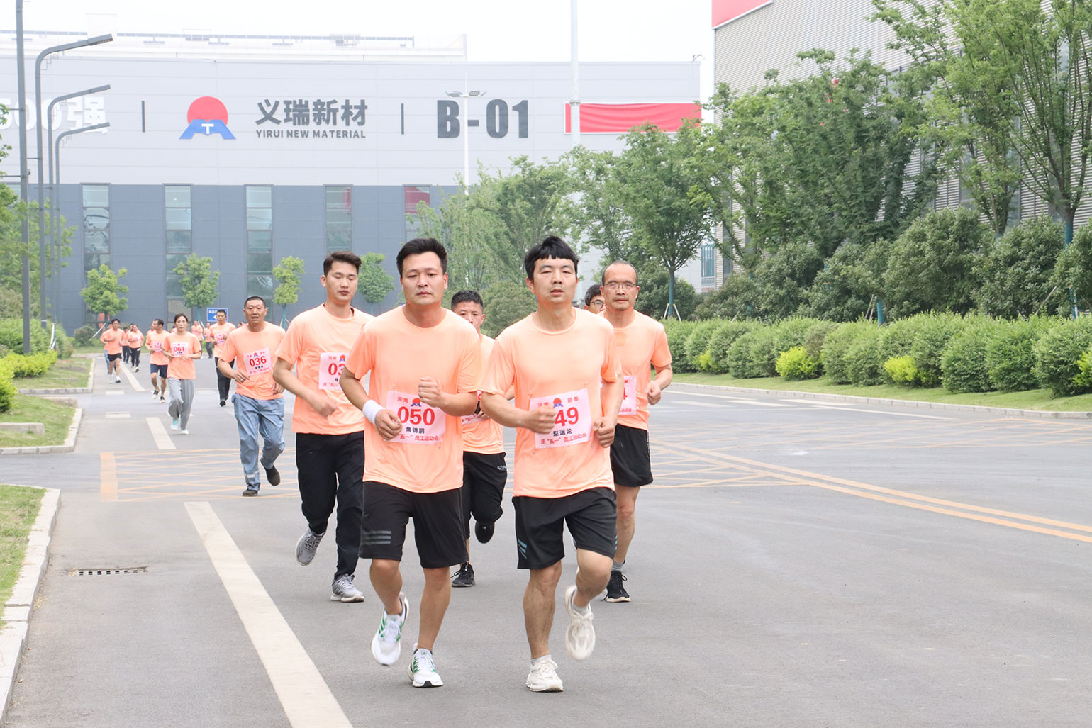 慶五一員工運(yùn)動會 ：跑步