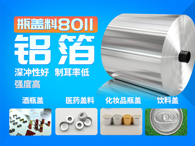 水泡眼醫藥包裝用8011鋁箔_醫藥泡罩包裝的蓋口材料(PTP鋁箔)用8011鋁箔_現貨庫存_價格優惠 水泡眼醫藥包裝用8011鋁箔_醫藥泡罩包裝的蓋口材料(PTP鋁箔)用8011鋁箔_現貨庫存_價格優惠