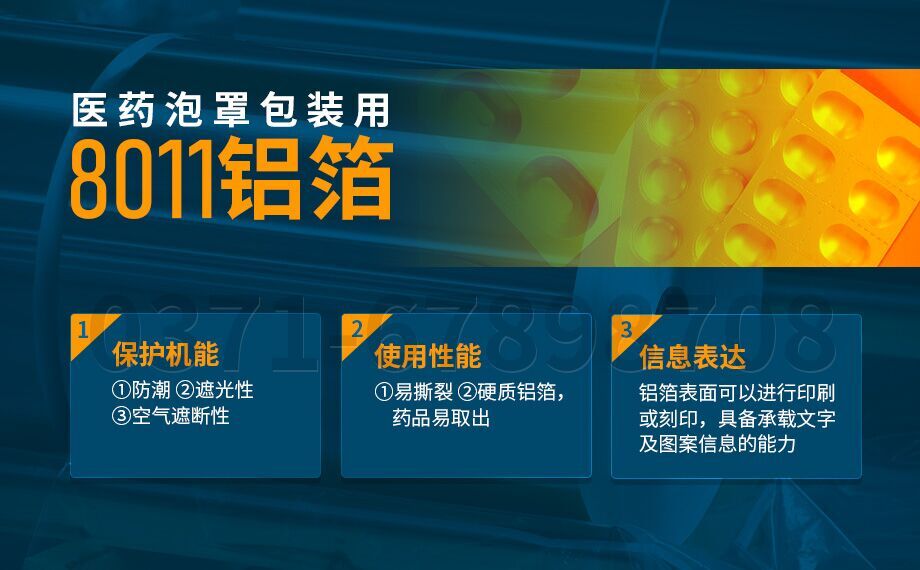 水泡眼醫藥包裝用8011鋁箔_醫藥泡罩包裝的蓋口材料(PTP鋁箔)用8011鋁箔_現貨庫存_價格優惠 水泡眼醫藥包裝用8011鋁箔_醫藥泡罩包裝的蓋口材料(PTP鋁箔)用8011鋁箔_現貨庫存_價格優惠