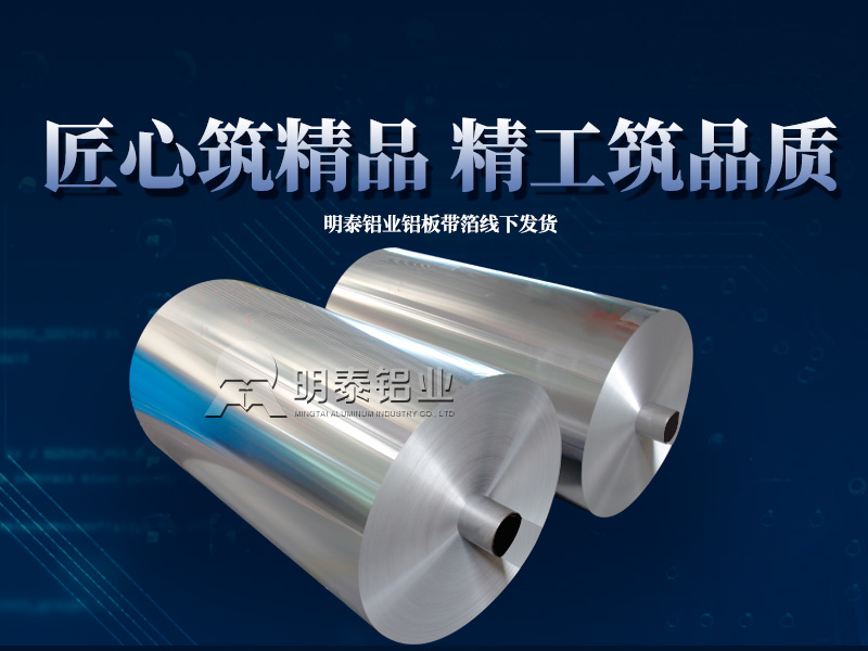 鋁制螺紋旋蓋用1060鋁箔_8011鋁箔_廠家直銷(xiāo)_性?xún)r(jià)比高_(dá)按需定制