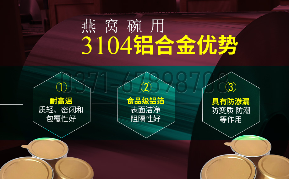 碗身料用鋁_燕窩碗用3104鋁合金_深沖拉伸鋁材_3104-H26鋁卷生產廠家