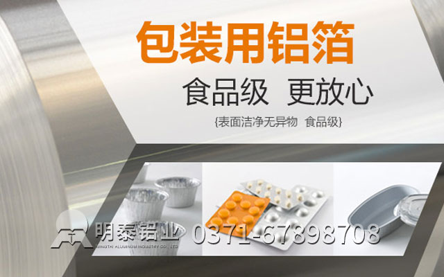 佛山鋁箔_藥品包裝用鋁箔廠家_價格 佛山鋁箔_藥品包裝用鋁箔廠家_價格