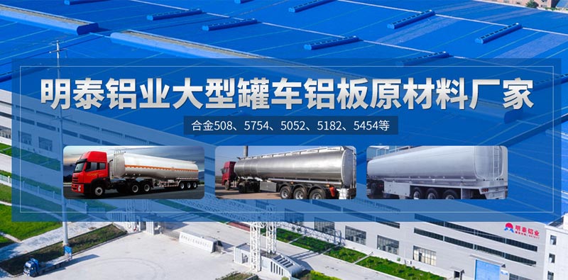 水泥罐車用5083鋁板品質靠譜廠家選哪家? 水泥罐車用5083鋁板品質靠譜廠家選哪家?