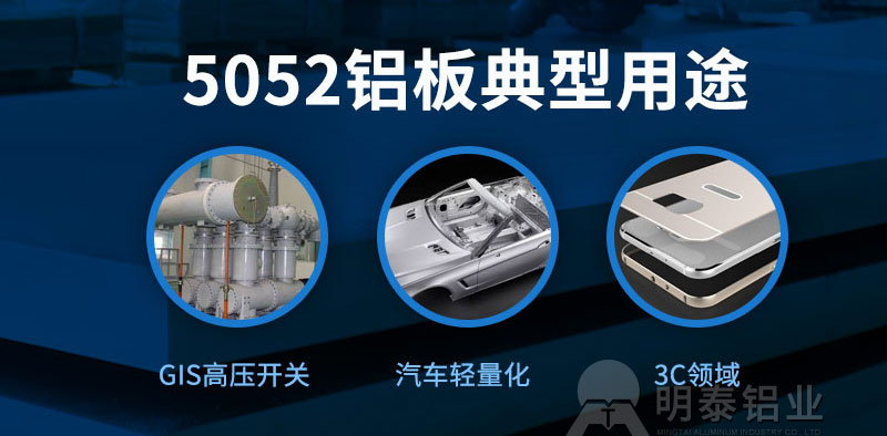 5052鋁板用于機械設備有哪些優勢？一噸價格多少？