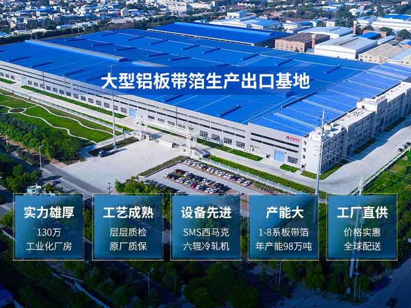 鋁制易拉蓋料-8011鋁箔生產廠家上市公司