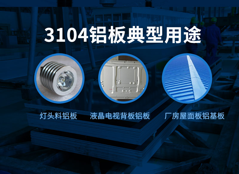 燈頭料用3104鋁板_環保3104超薄鋁板_3104深沖鋁板 抗腐蝕性好 燈頭料用3104鋁板_環保3104超薄鋁板_3104深沖鋁板 抗腐蝕性好